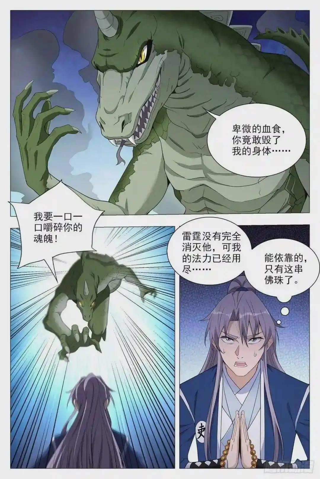 038寻仇?道术?