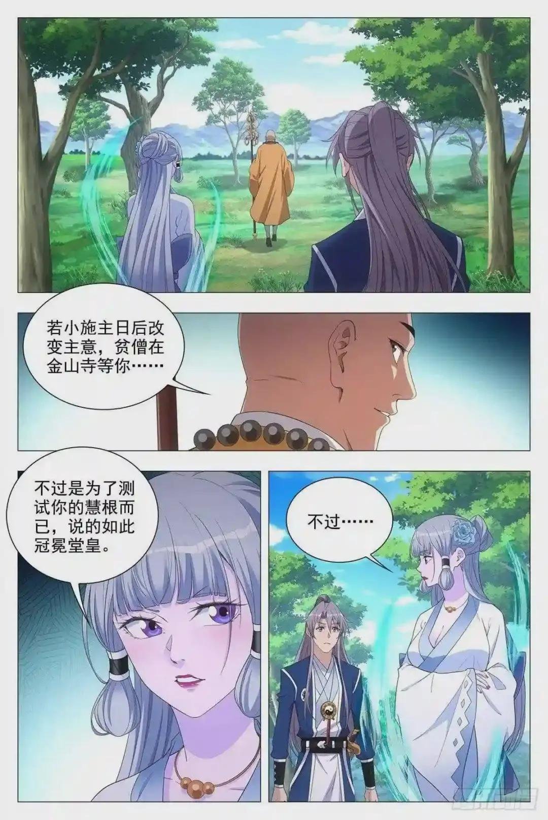 041解锁身份:说书郎