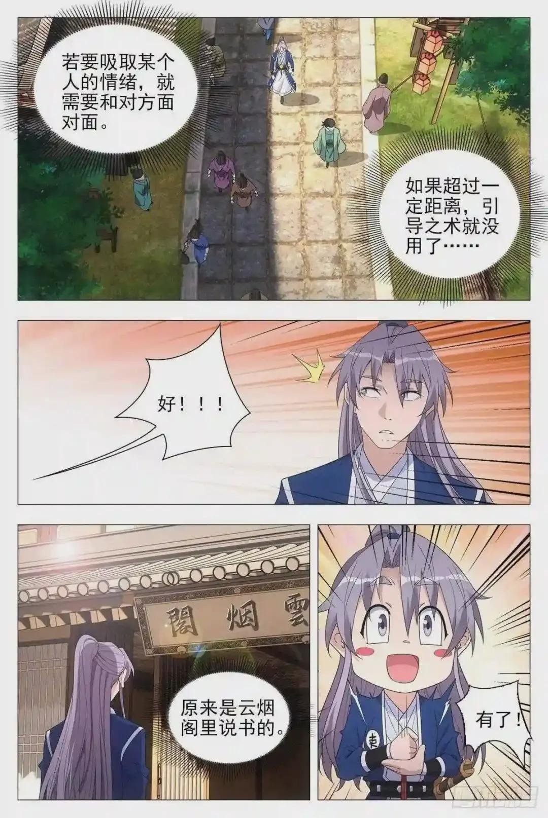 041解锁身份:说书郎