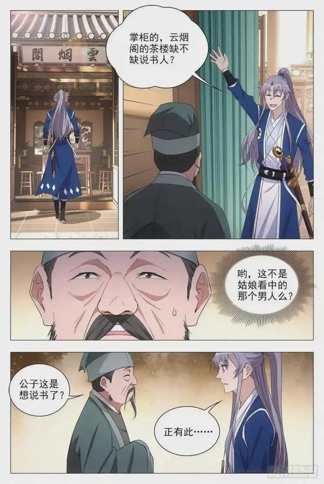 041解锁身份:说书郎