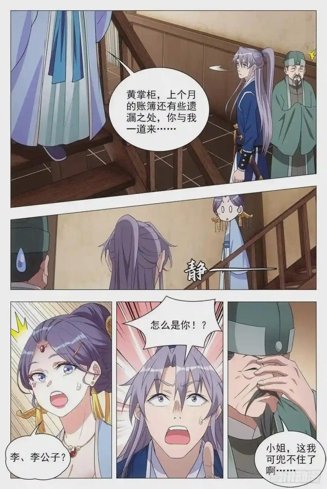041解锁身份:说书郎
