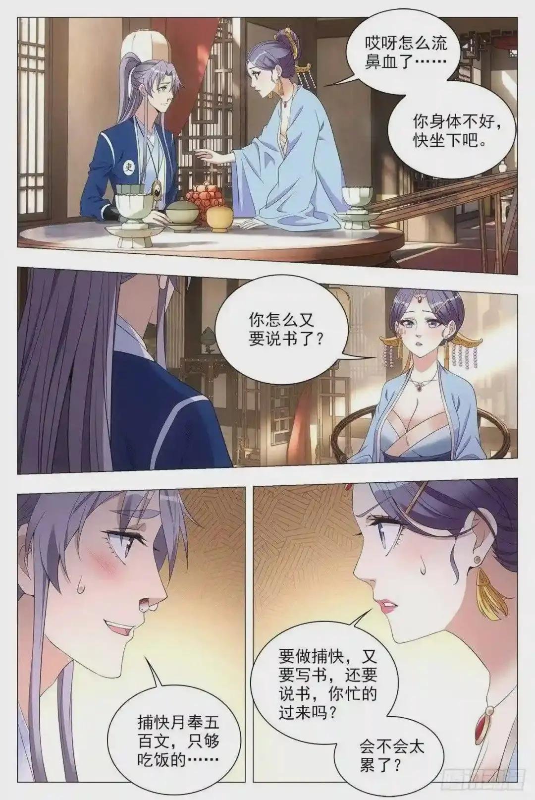041解锁身份:说书郎