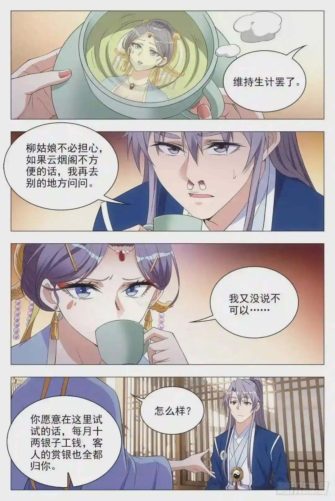 041解锁身份:说书郎