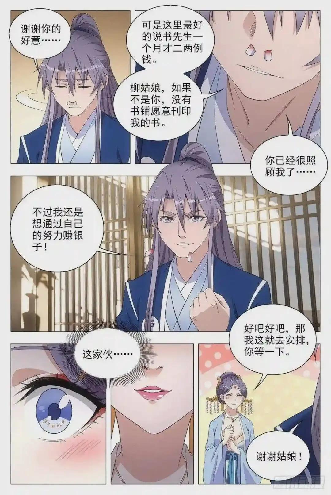 041解锁身份:说书郎
