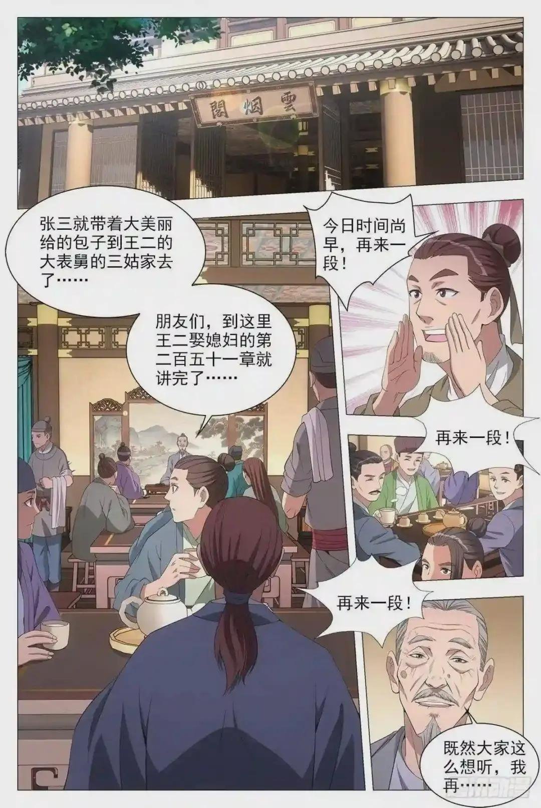 041解锁身份:说书郎