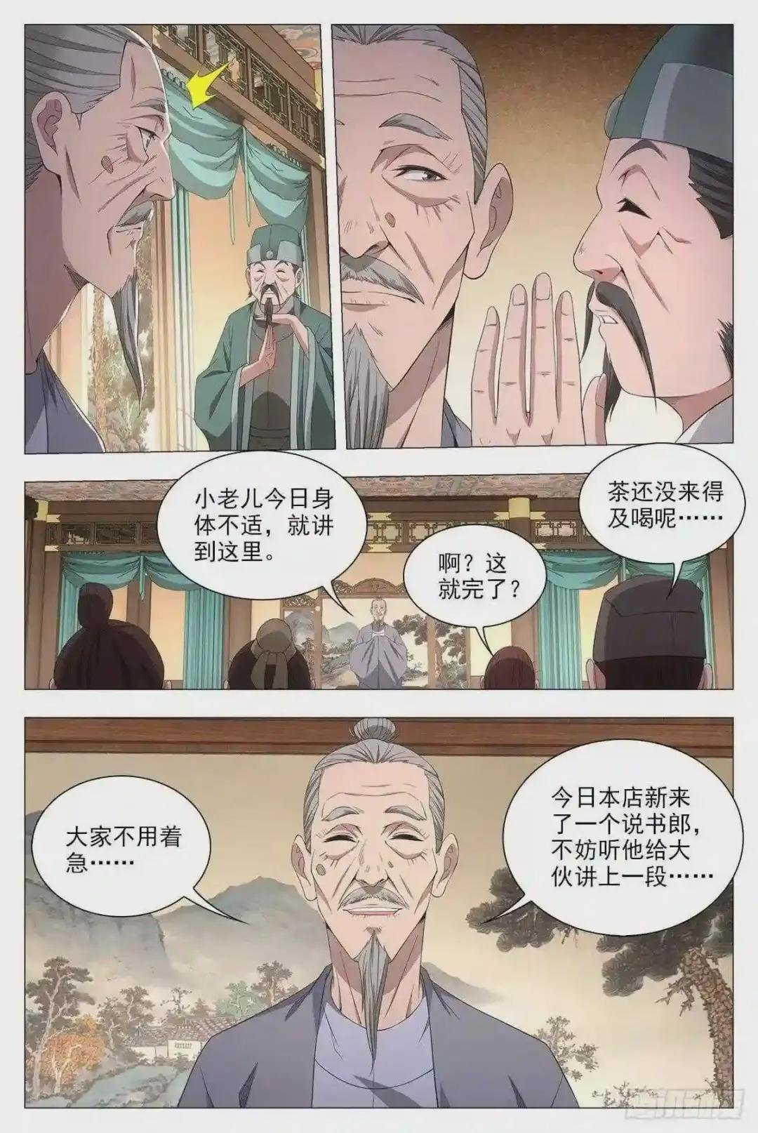 041解锁身份:说书郎