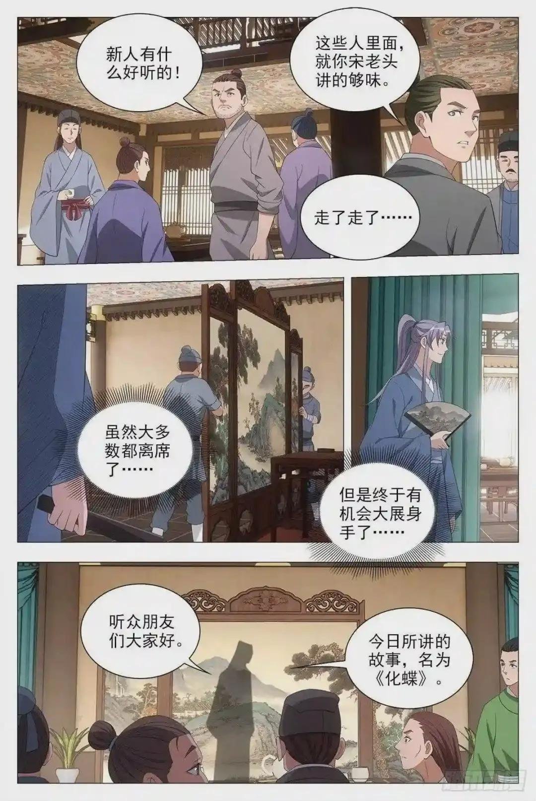 041解锁身份:说书郎