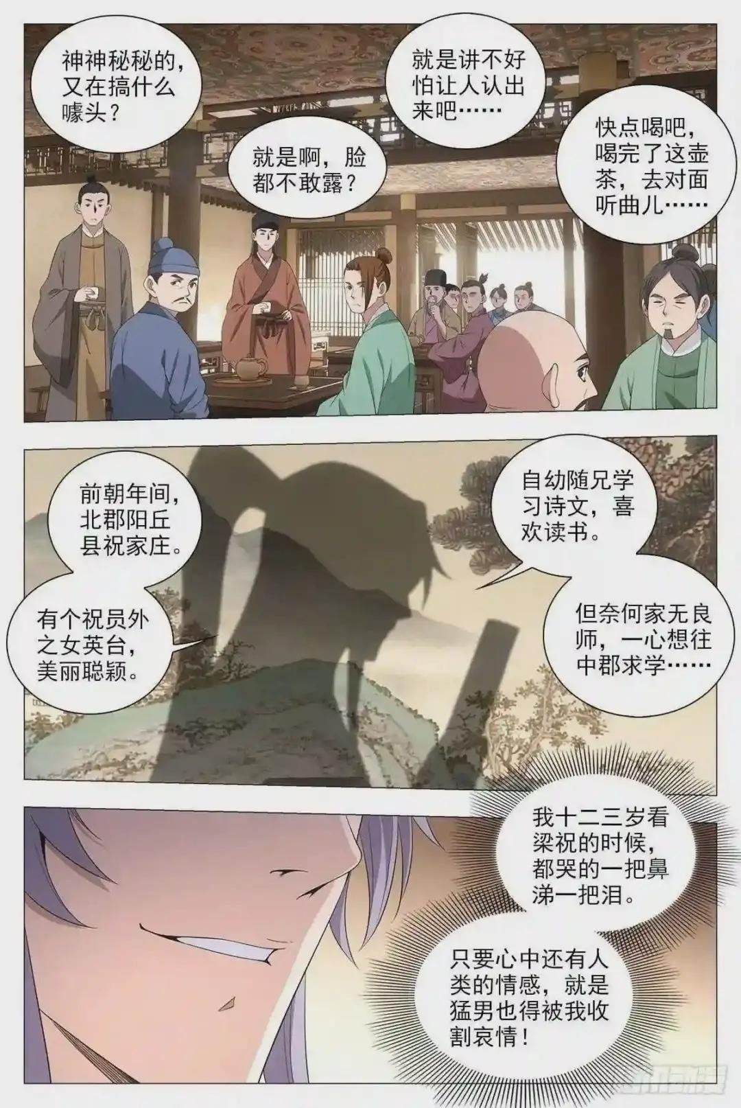 041解锁身份:说书郎