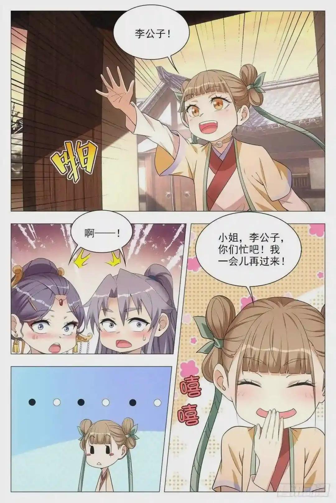 043柳含烟的身世