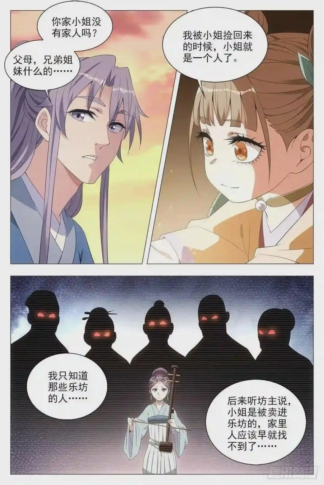 043柳含烟的身世