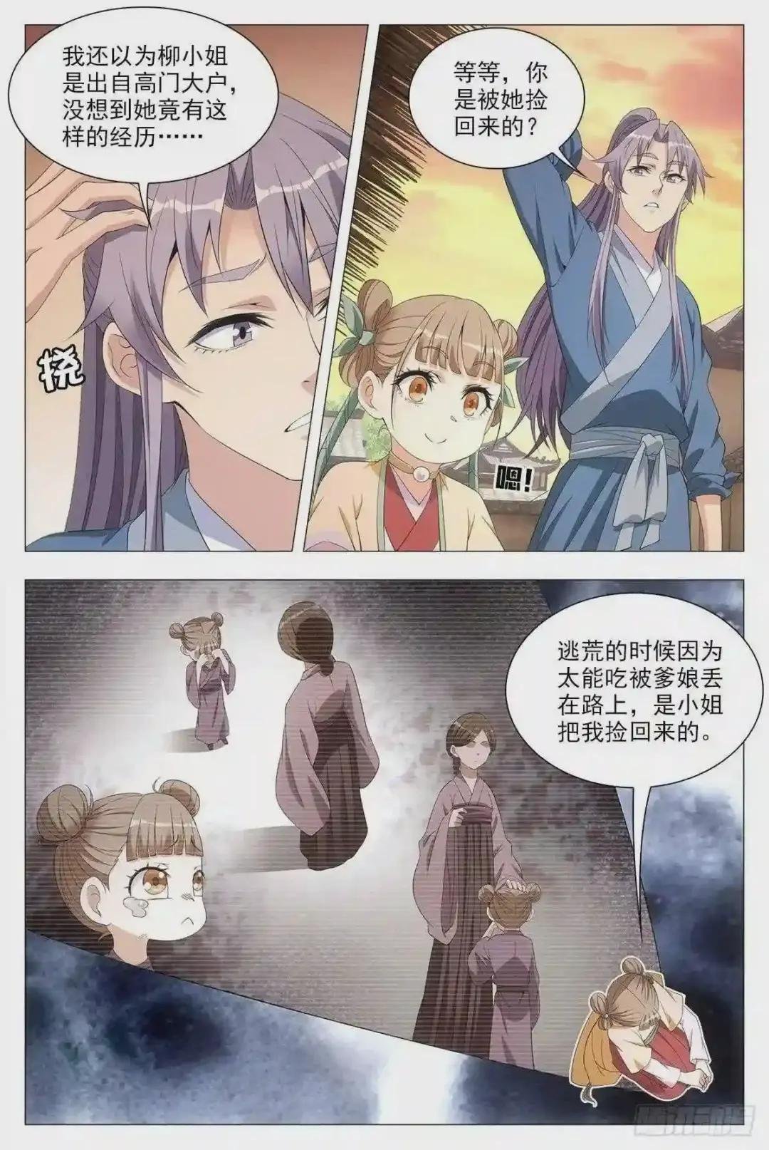 043柳含烟的身世