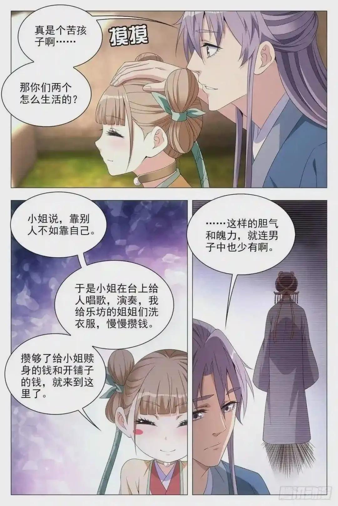 043柳含烟的身世