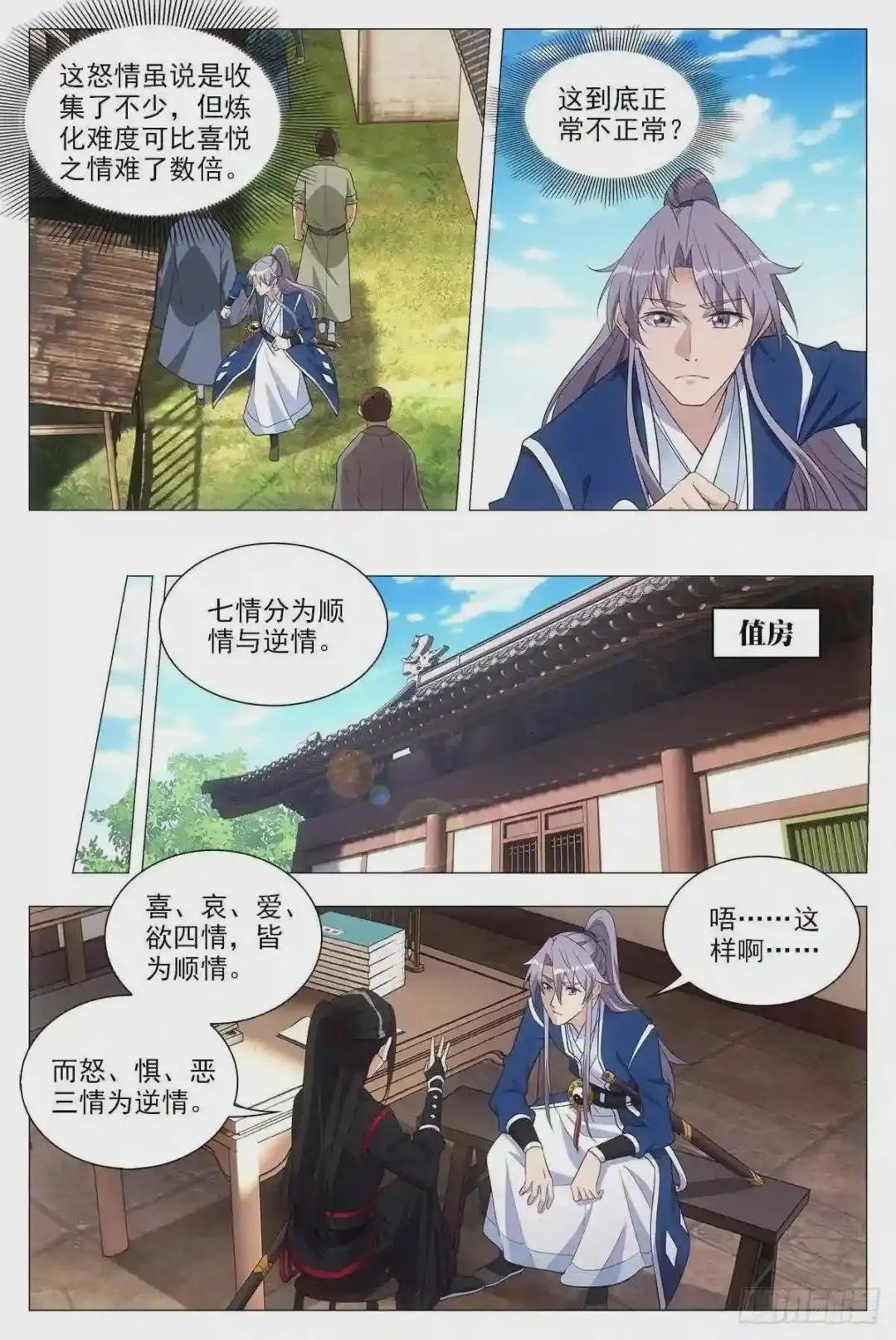 044顺情与逆情