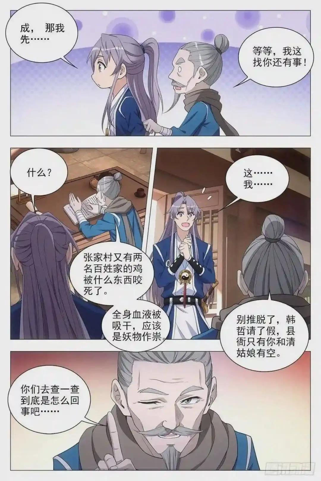 045张家村的离奇案件