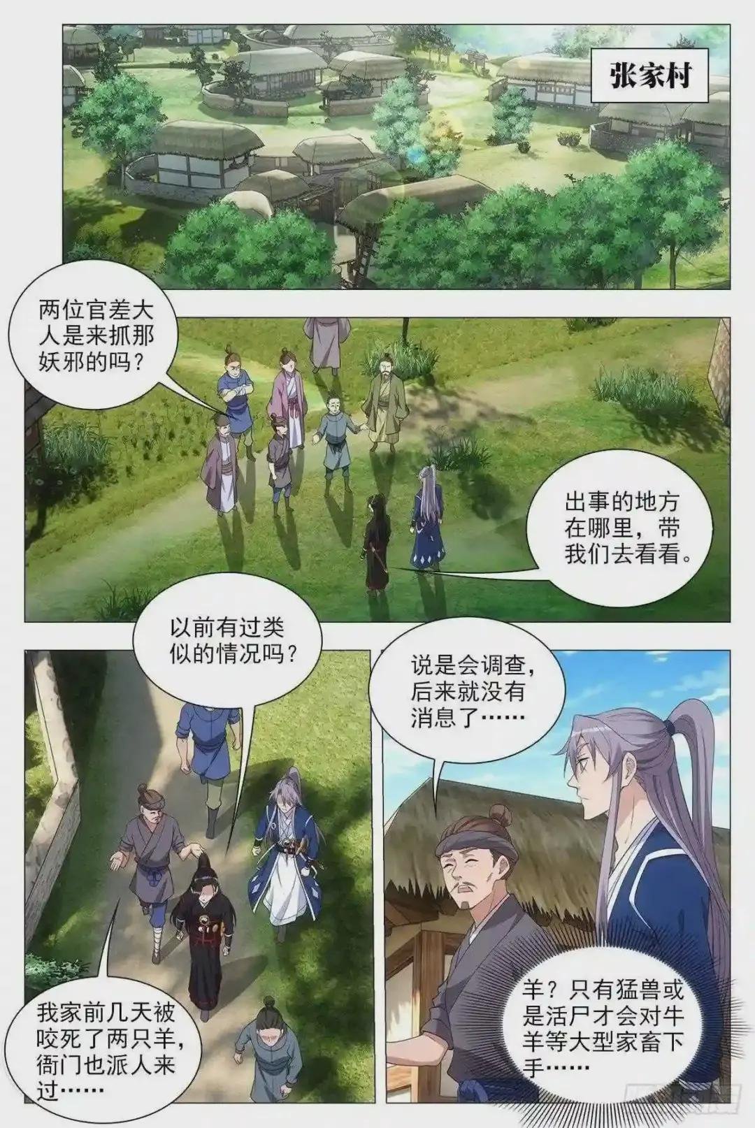 045张家村的离奇案件