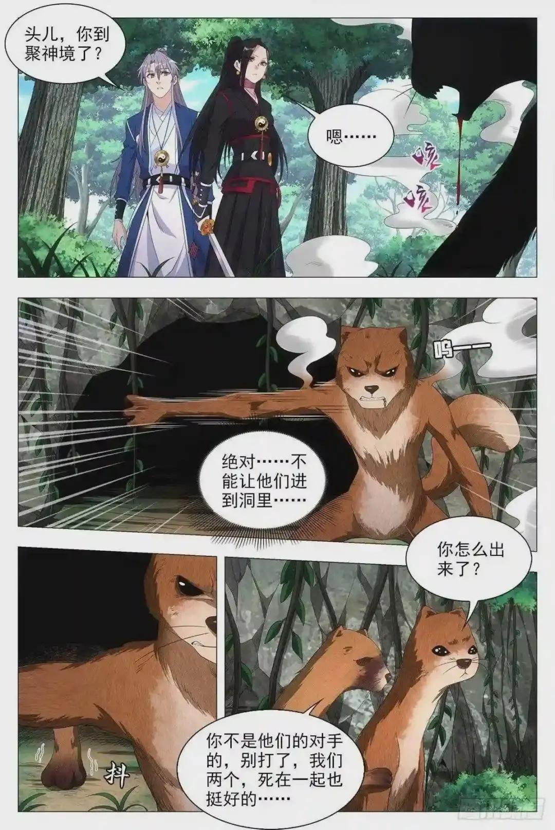 046化形虎妖