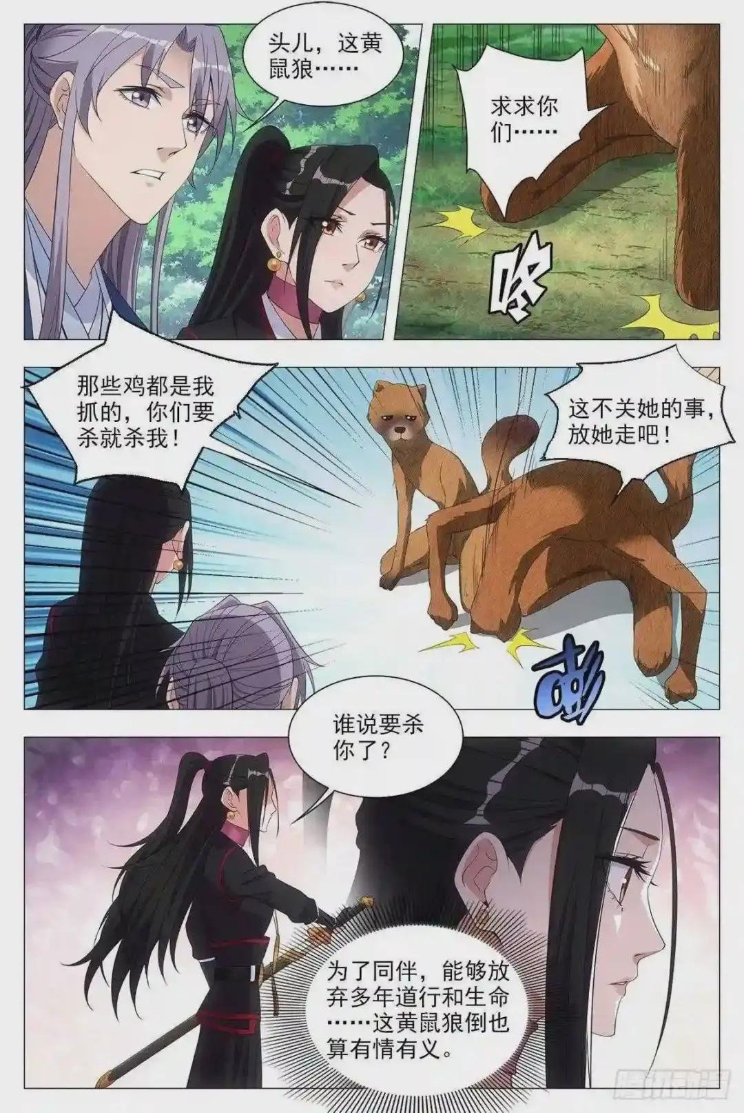 046化形虎妖
