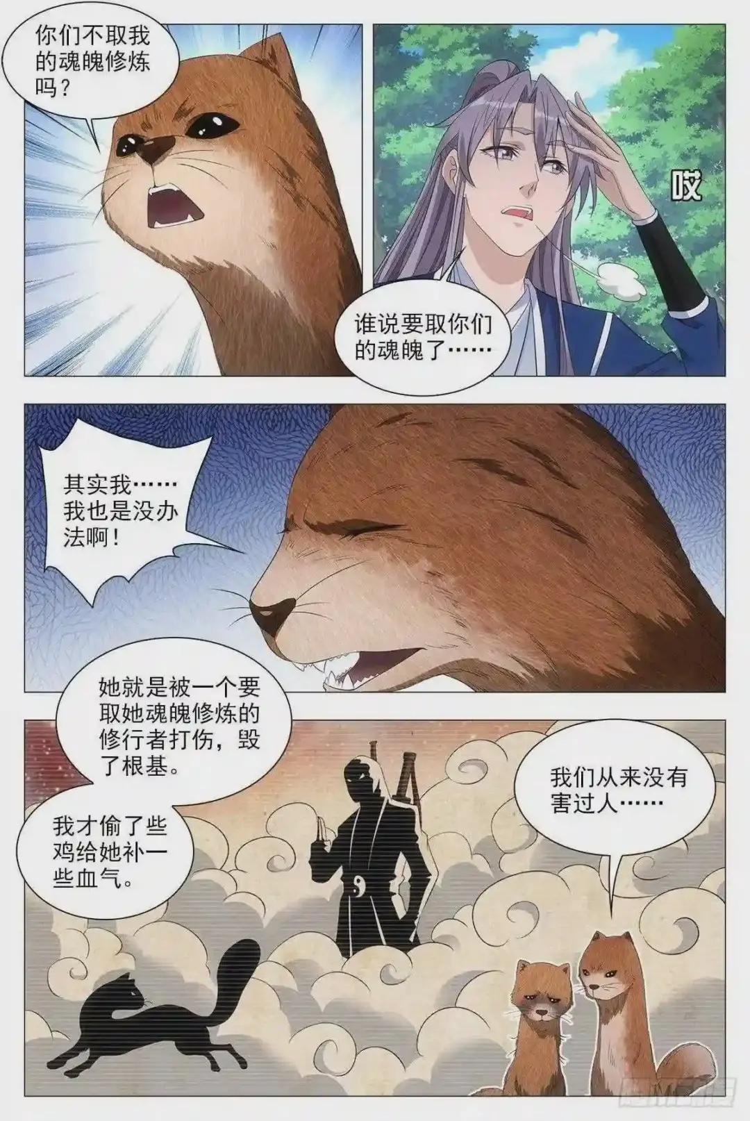 046化形虎妖
