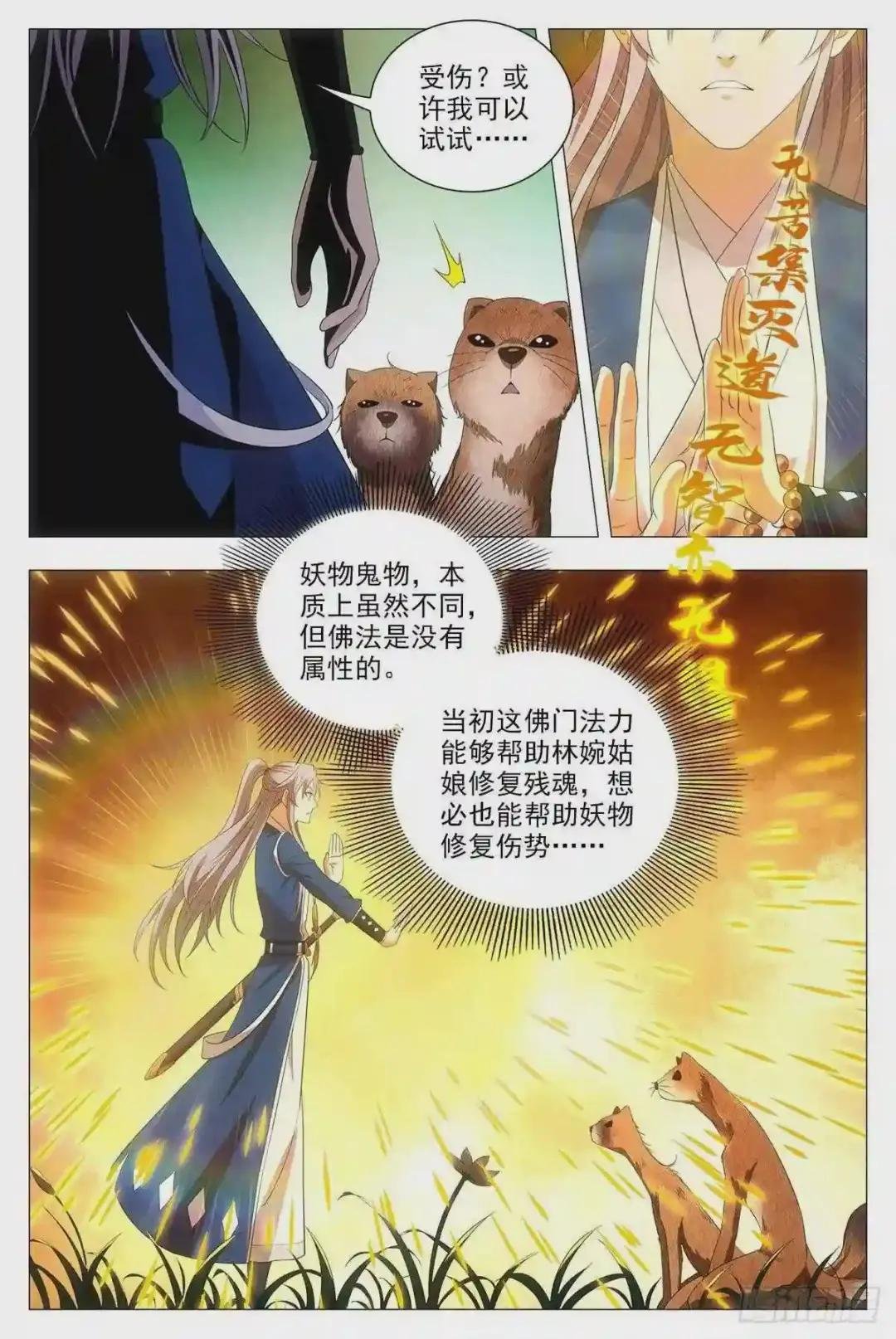 046化形虎妖
