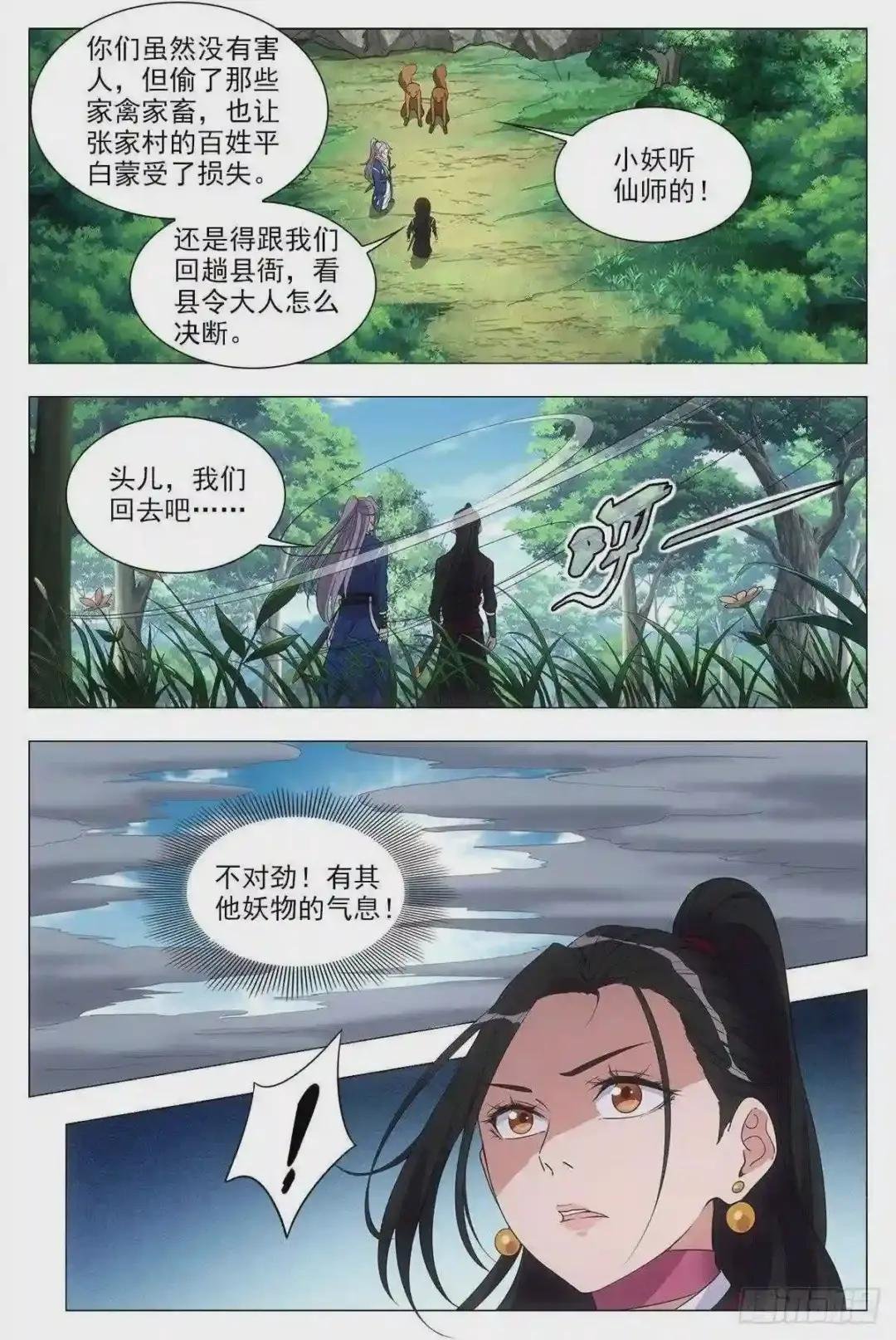 046化形虎妖