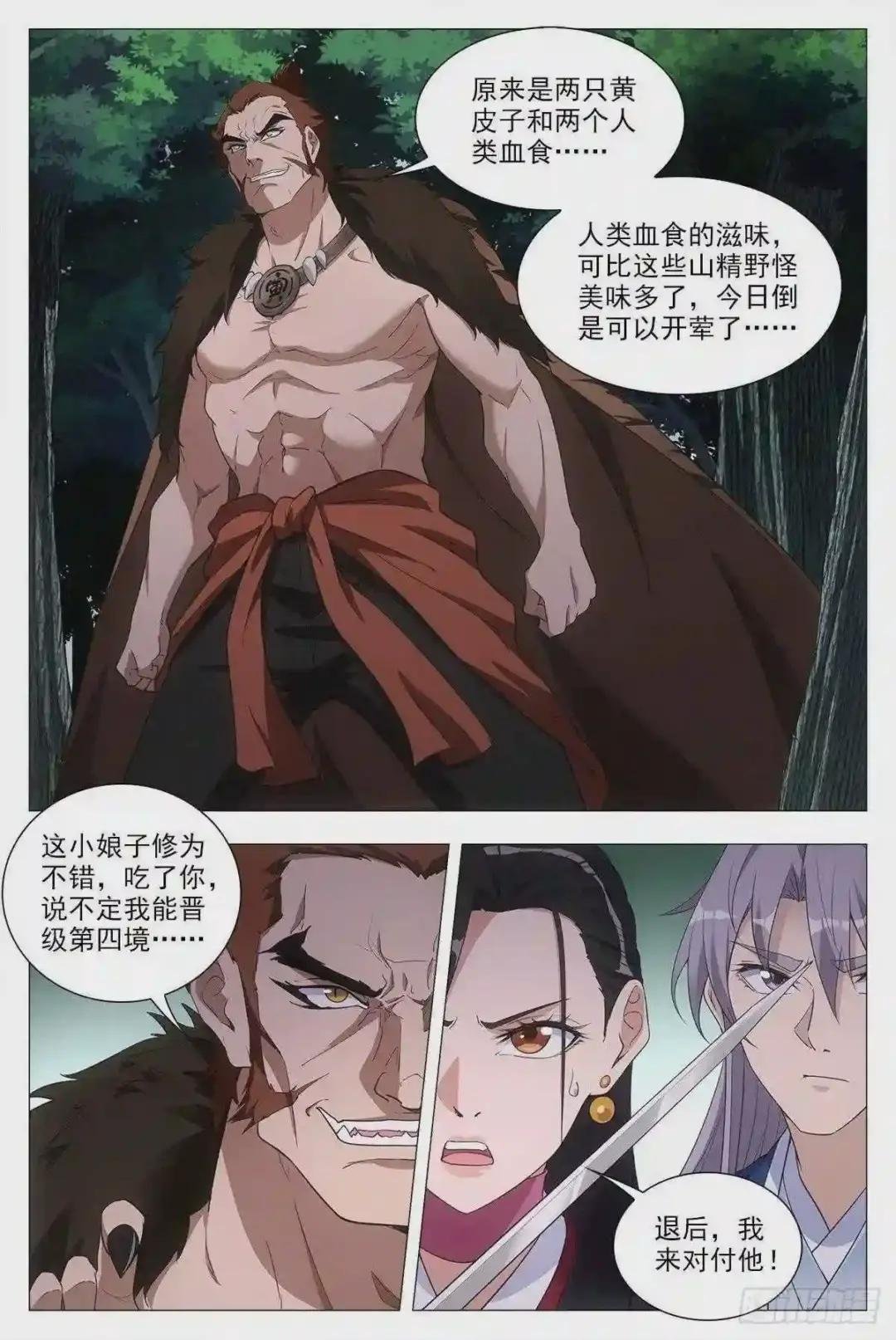 046化形虎妖