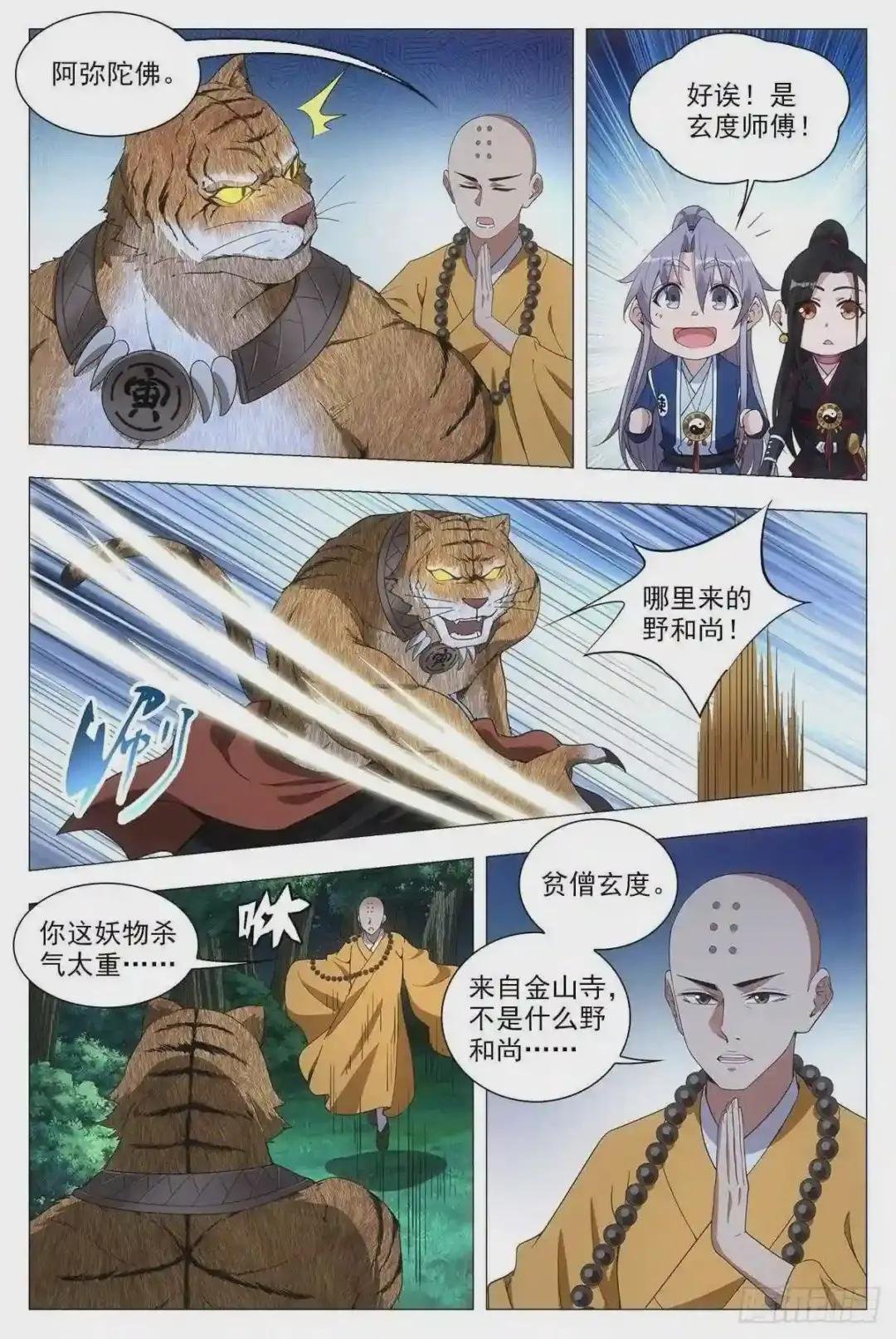 048虎妖,大败!