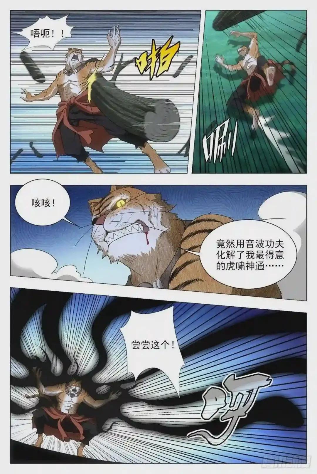 048虎妖,大败!