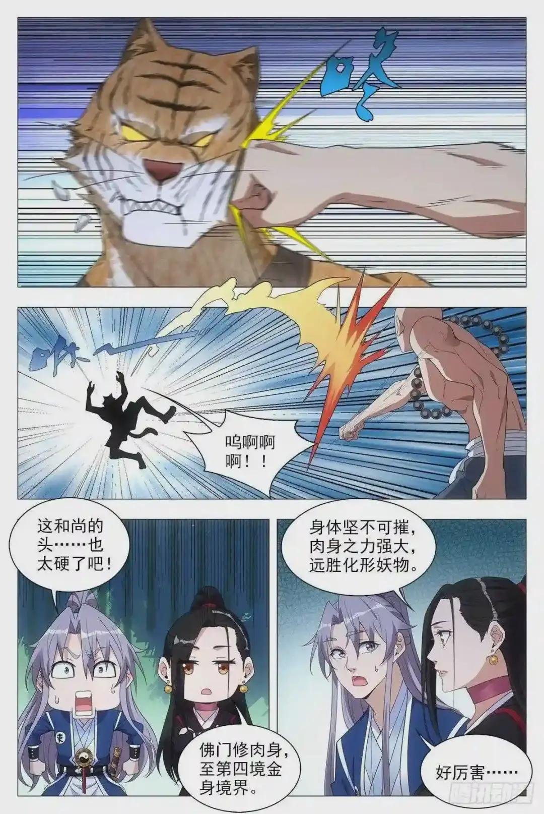 048虎妖,大败!