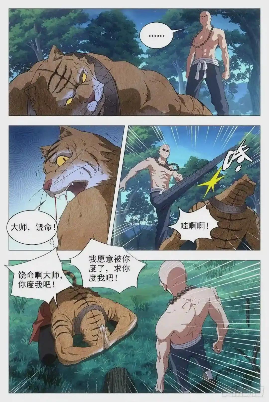 048虎妖,大败!