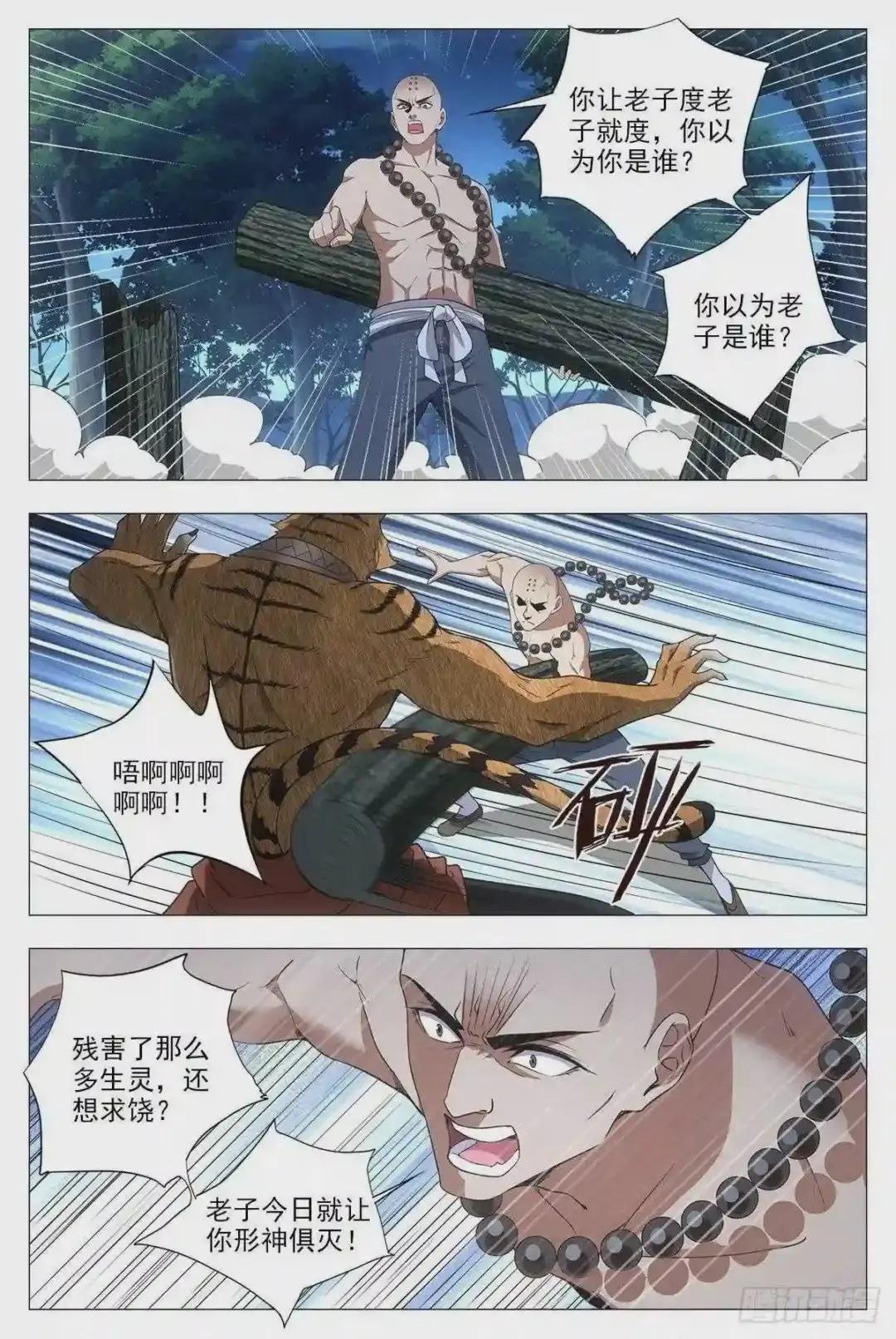 048虎妖,大败!