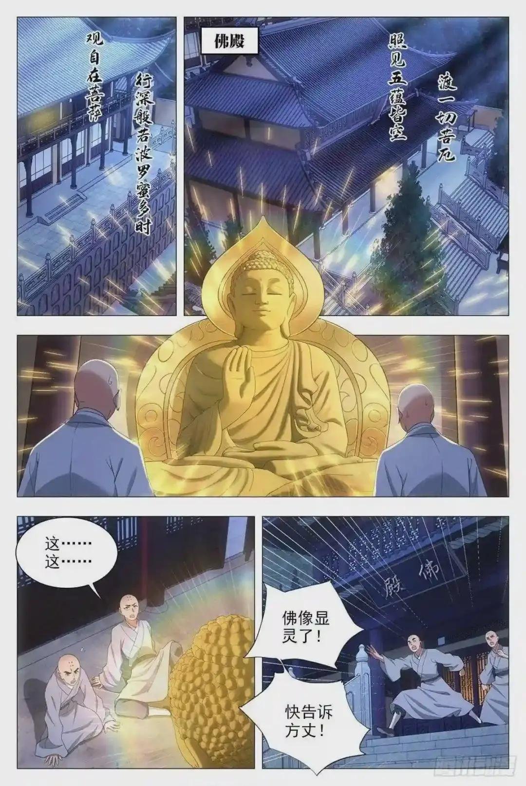 049佛像显灵了