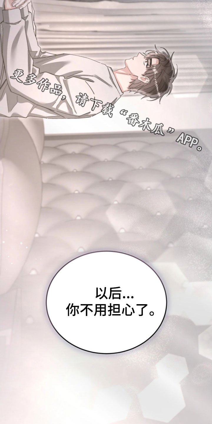 第104章：不用担心了
