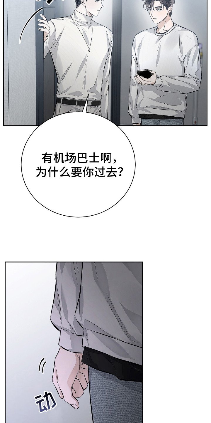 第14章：打乱行程