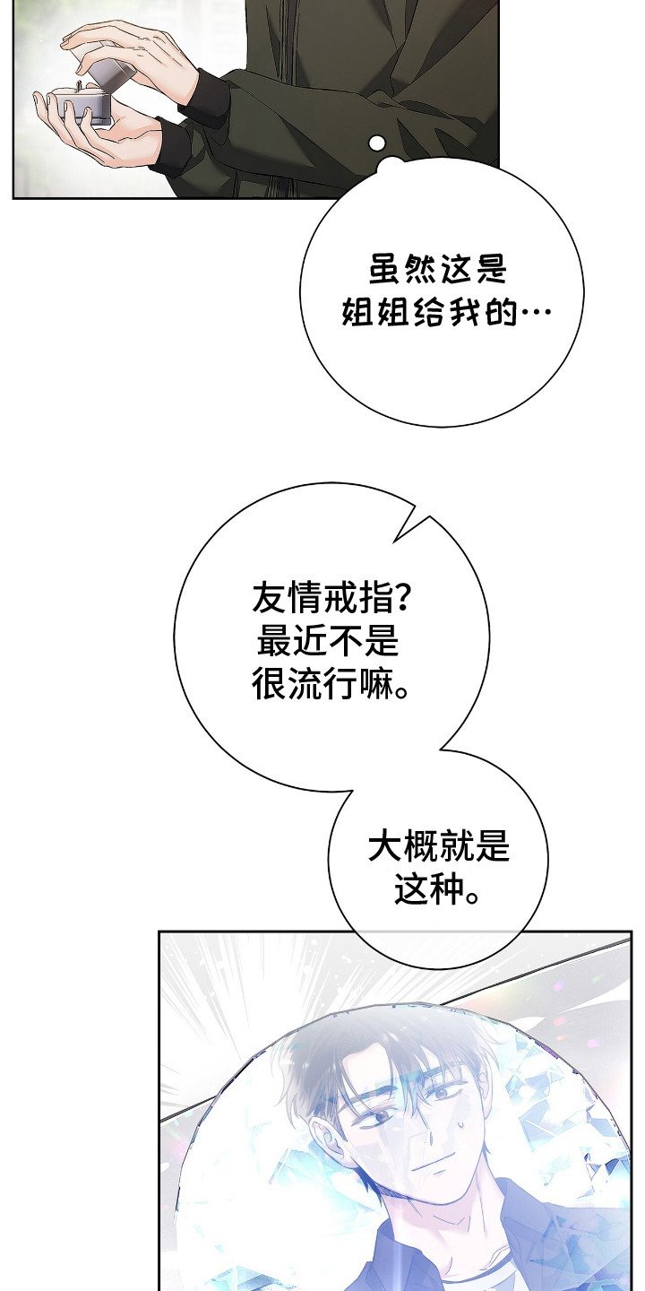 第21章： 友情戒指