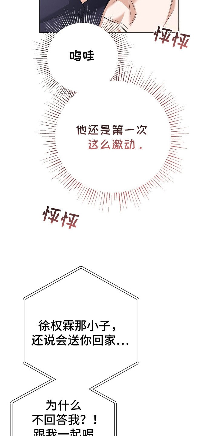 第25章：非常激动