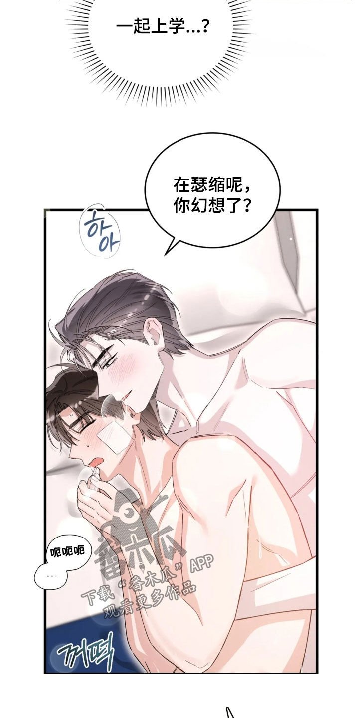 第97章：真的太帅了