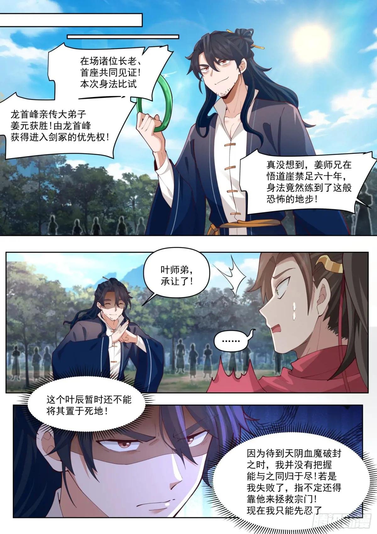 第105话-剑冢，启动！