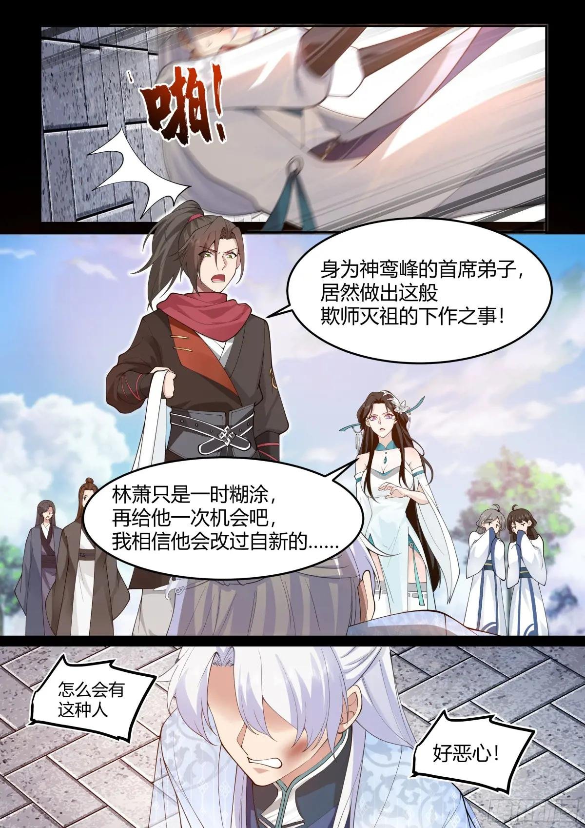 第16话-师尊说你三更死！