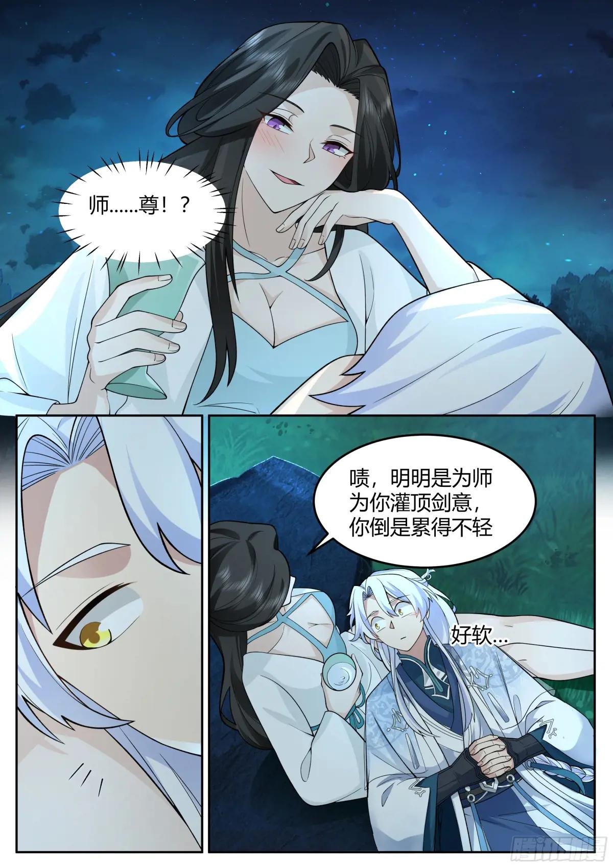 第16话-师尊说你三更死！