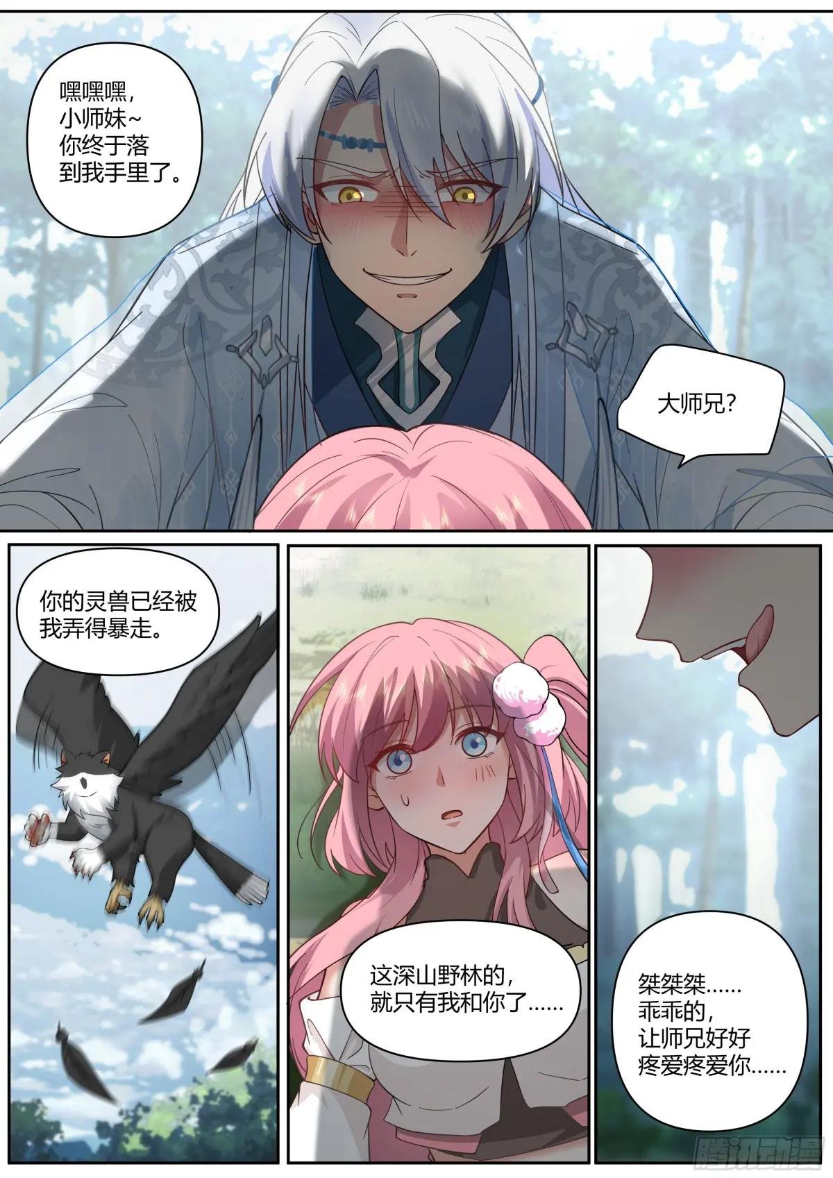 第1话-我的师妹都是病娇！！