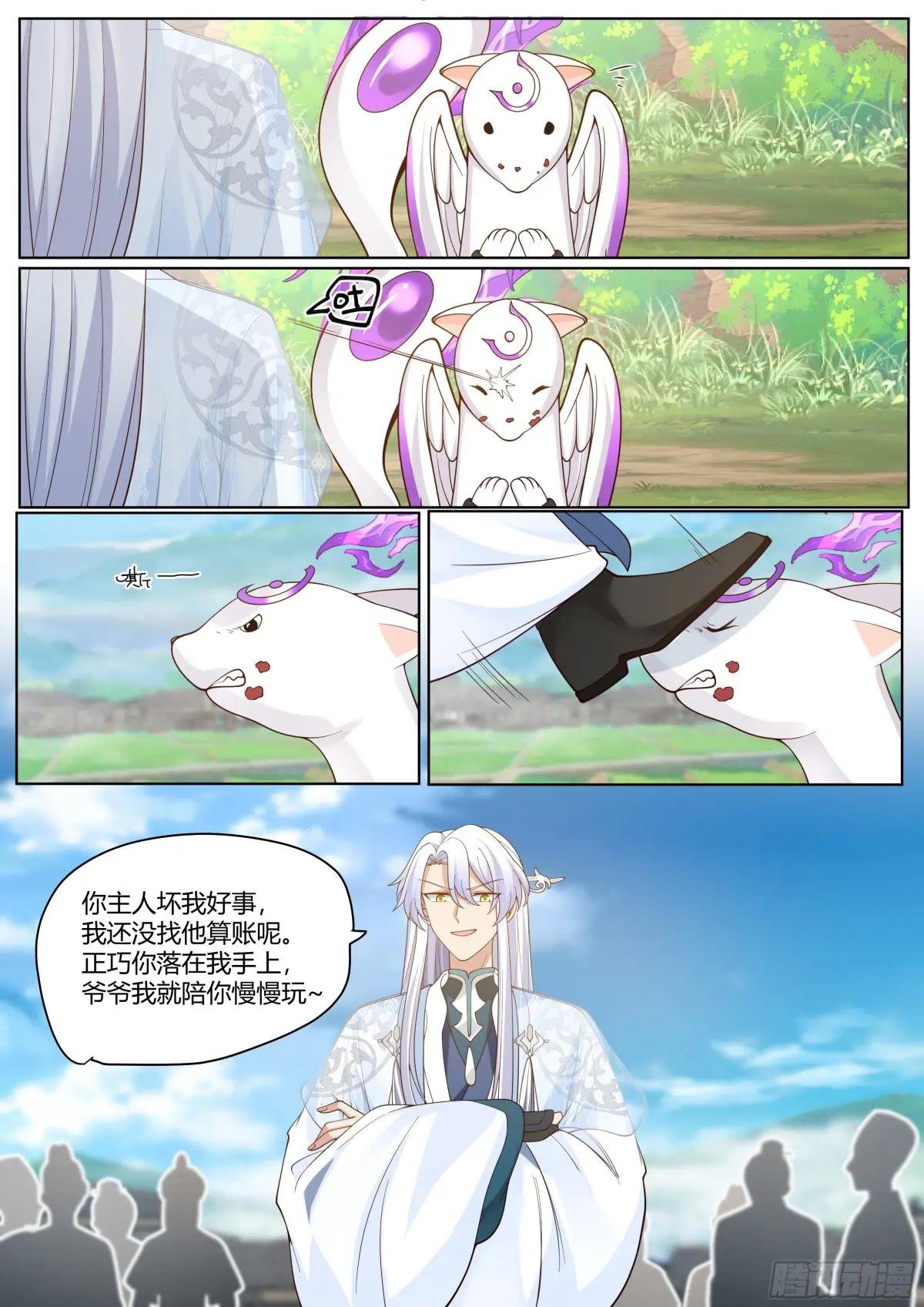 第3话-四师妹陆樱樱的谋划！