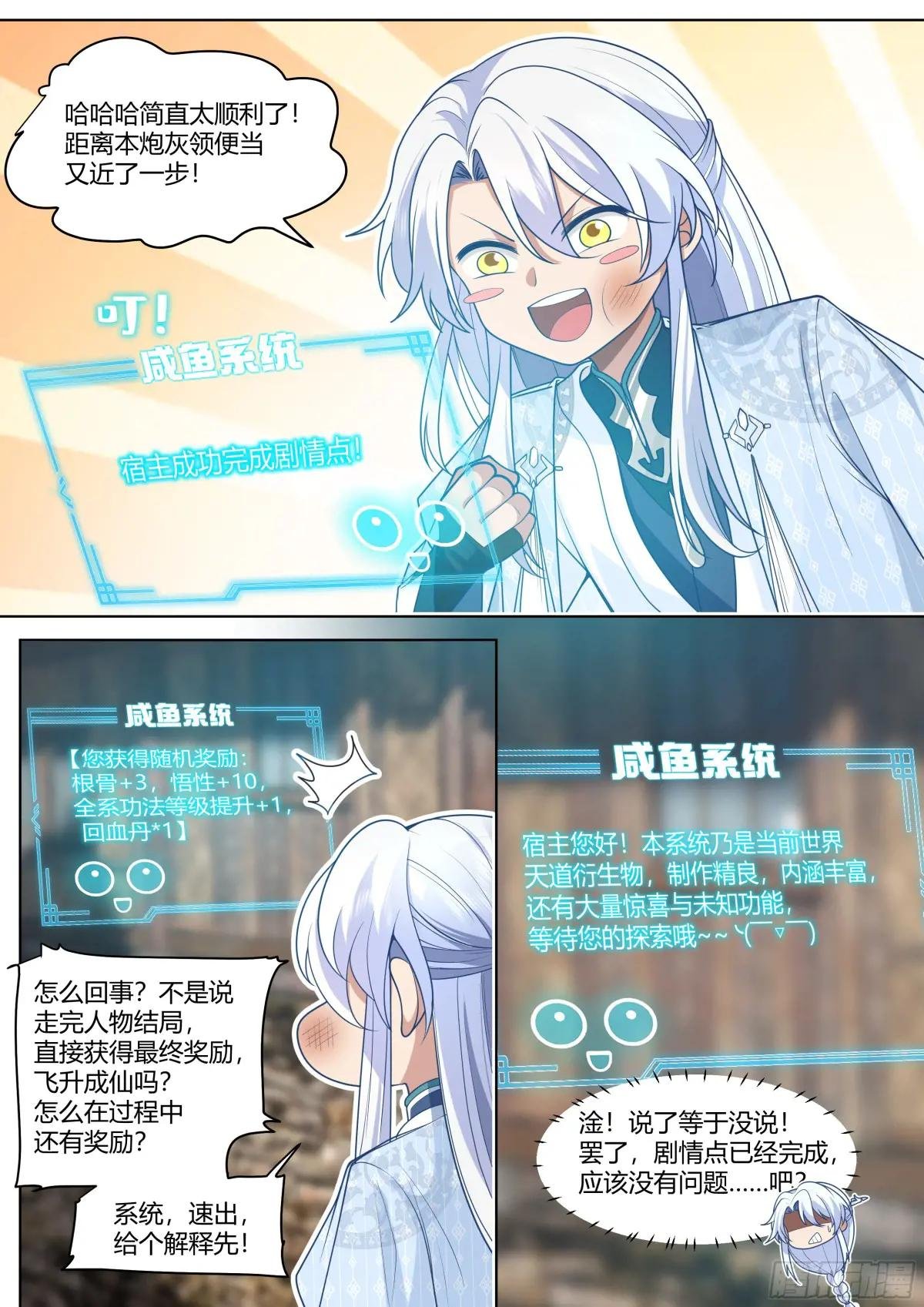 第3话-四师妹陆樱樱的谋划！