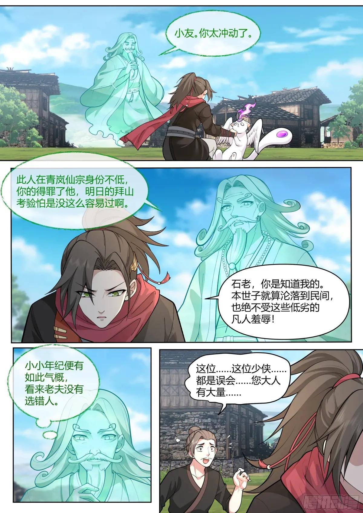 第3话-四师妹陆樱樱的谋划！