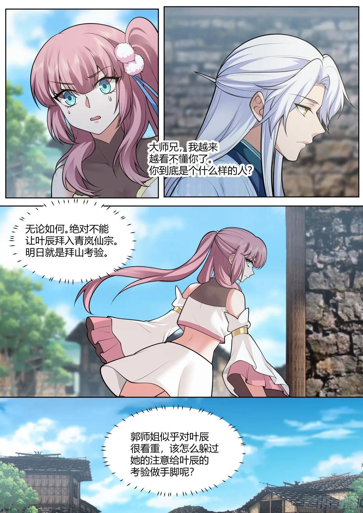 第3话-四师妹陆樱樱的谋划！