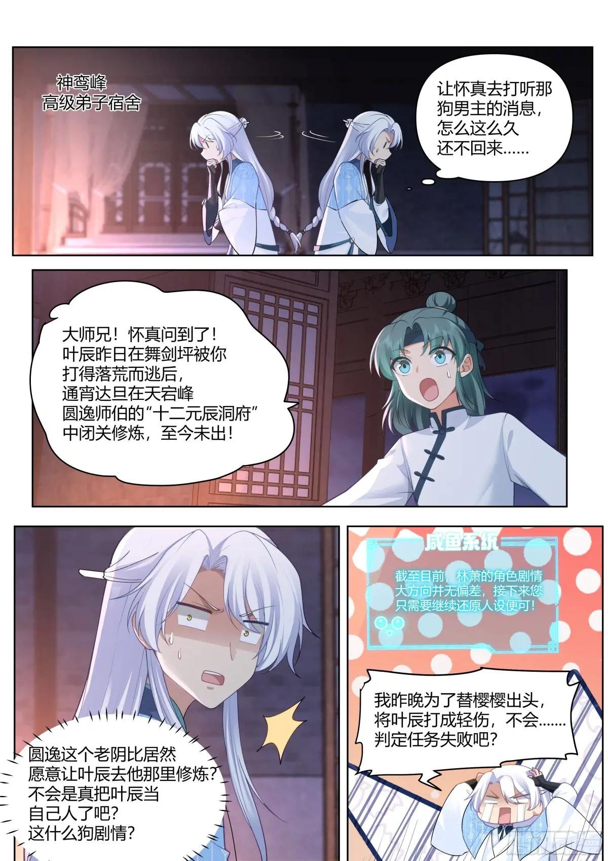 第54话-叫我女王大人！
