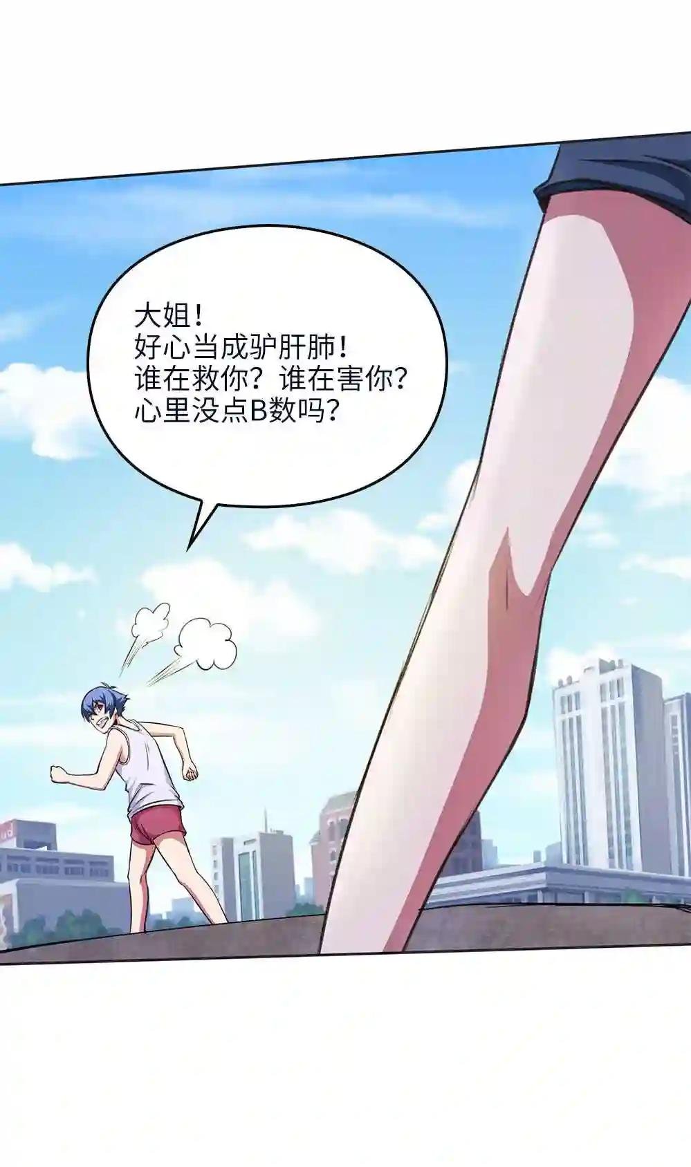第9话 这是什么能力?!