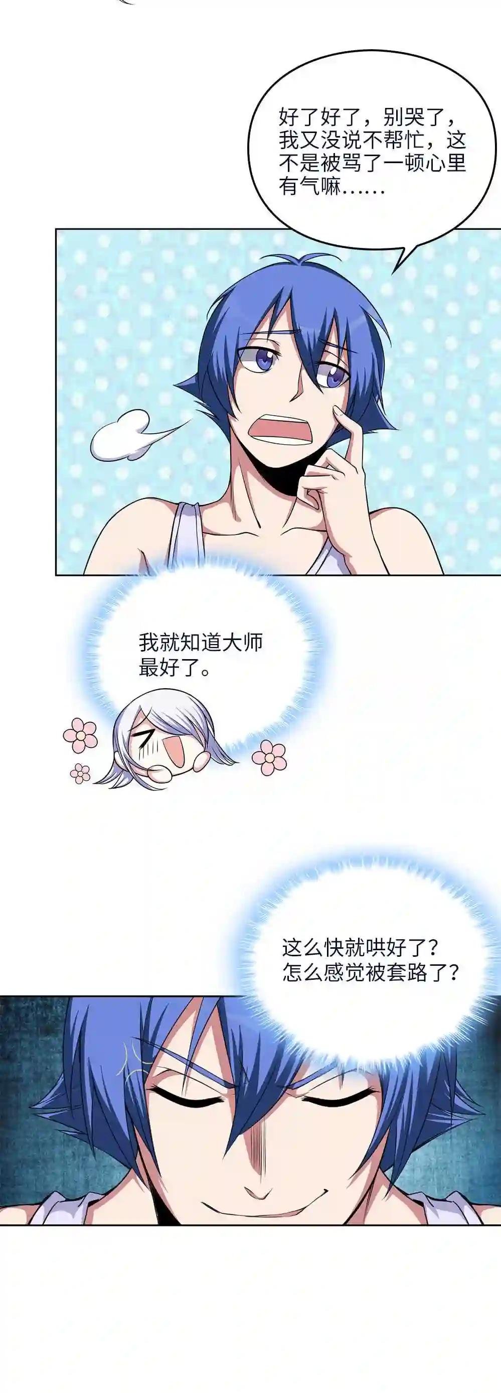 第9话 这是什么能力?!