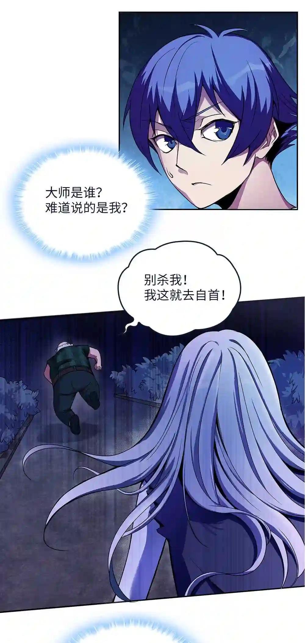 第3话 我真的附身了女鬼?
