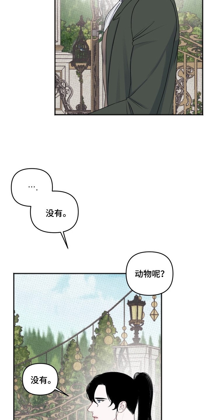 第7章：花园