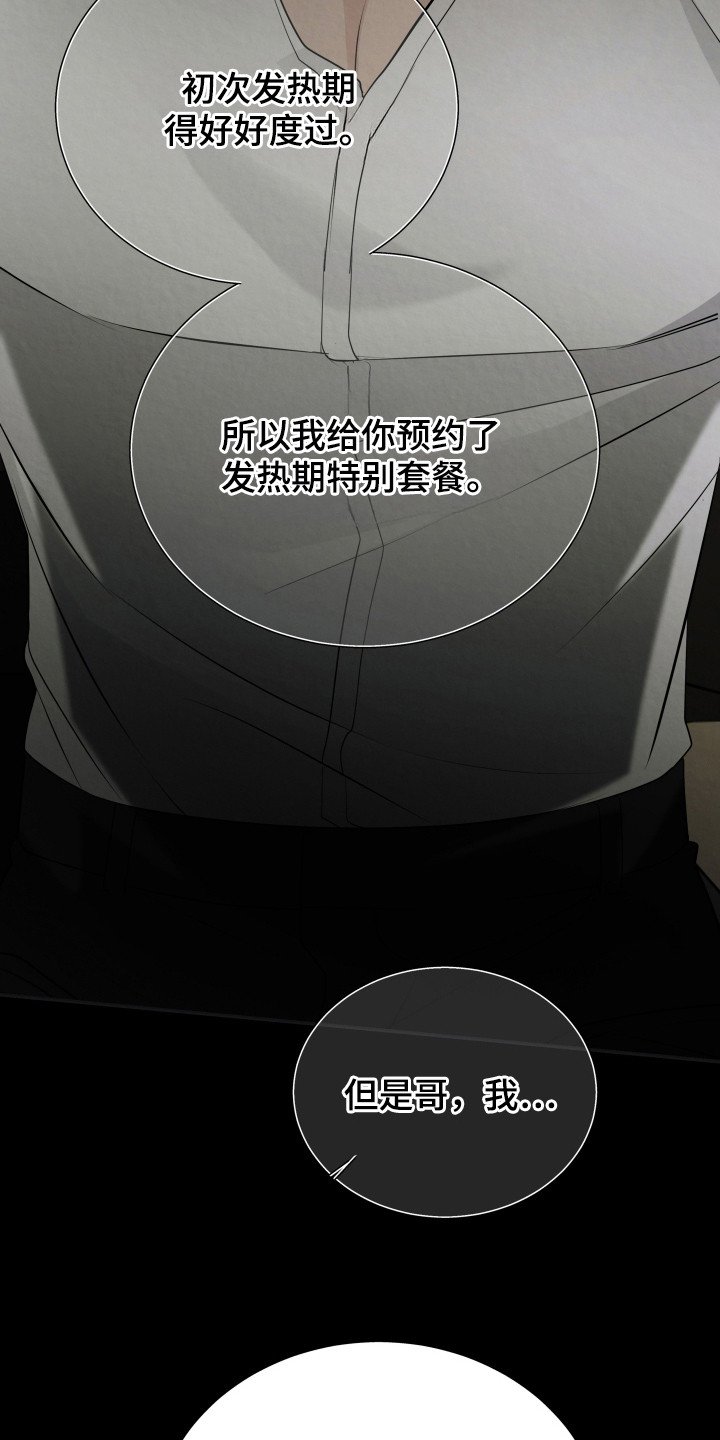 第2章：管家们